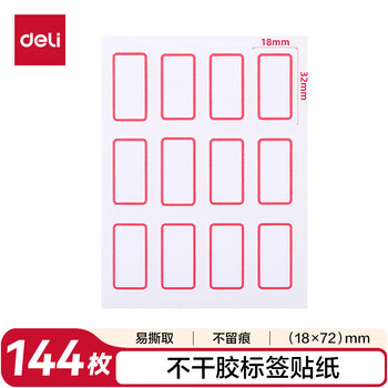 得力（deli）【价同618】144枚18*32mm红框不干胶标签贴纸便利贴自粘性标贴姓名贴 7184开学礼物