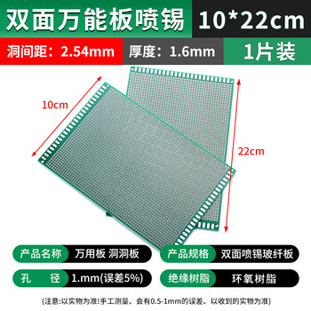 吻迪 万能板单双面万用板 电路板 洞洞板 面包PCB线路板 实验板焊接 双面万能板 喷锡 10*22cm