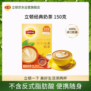 立顿经典浓醇10年经典奶茶粉 100%进口奶源童年10包150g