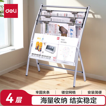 得力（deli）【超级爆款】得力(deli)四层商务夹条报纸架报刊架 图书馆书架报夹条 宣传展示架  高0.8米 9301
