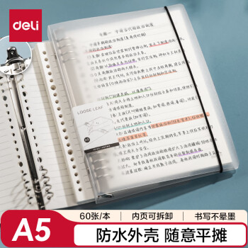 得力（deli）A5/60张活页本笔记本子可拆卸学生线圈本记事本大容量考研HA560白色横线
