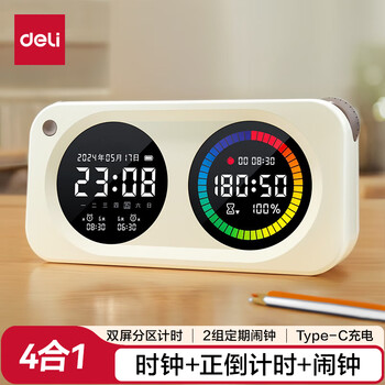 得力（deli）学生双屏可视化计时器彩屏时间管理器一键循环正倒计时智能闹钟自律多功能时钟儿童生日礼物男女孩