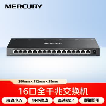水星（MERCURY）企业级交换机 16口全千兆 商用监控网络网线分线器分流器 全面兼容 金属机身 SG116DM
