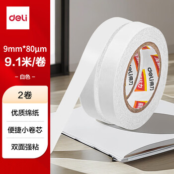 得力（deli）高粘棉纸双面胶带 9mm*10y 学生文具 开学必备学习用品 白色小卷芯2卷凑单 办公用品 30434