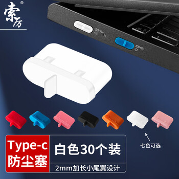 索厉Type-c防尘塞 适用苹果16/15华为mate70小米红米K80耳机塞、安卓手机充电口通用耳机孔/20002