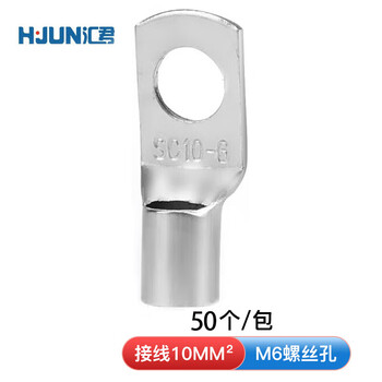 汇君 SC窥口紫铜线鼻子电线冷压端子压接铜鼻子接线端子 SC10-6【50个】