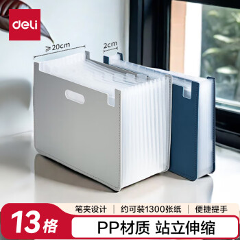 得力（deli）13格A4立式大容量风琴包 多层可伸缩学生办公文件框收纳夹 小学初中高中办公文件保护 63951浅灰色