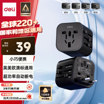 得力(deli)全球通多国旅行插头插座出国留学转换器/转换插头/英欧美澳标日本适用/1转1组 黑 LU5031 得力(deli)全球通多国旅行插头插座出国留学转换器/转换插头/英欧美澳标日本适用/1转1组 黑 LU5031
