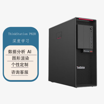 联想工作站P620 Deepseek深度学习AI图形工作站电脑 AMD 5975WX 32核/32G/512G固+2T/RTXA4000-16G