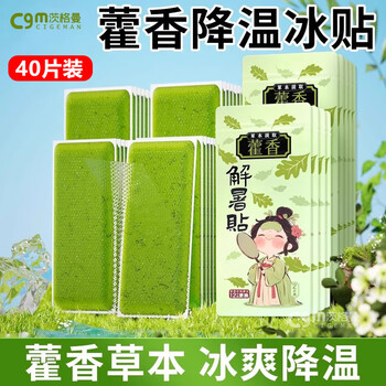 茨格曼冰凉贴40片 解暑降温贴夏季冰贴消清凉贴成人儿童降温散热贴神器