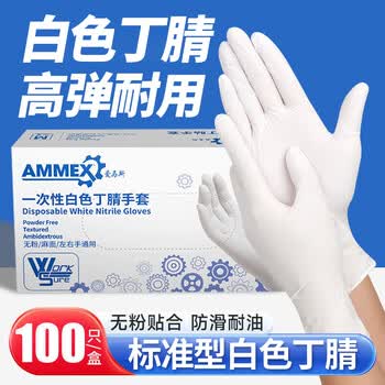 爱马斯（AMMEX）一次性手套丁腈手套100只大码餐饮家务清洁厨房白色丁晴橡胶手套
