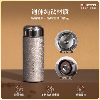 PORSTI宝石太纯钛保温杯女神银220ml户外商务礼品物