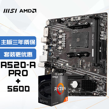 AMD 锐龙5 5600处理器(r5)7nm 6核12线程 AM4盒装CPU+微星主板 A520M-A PRO