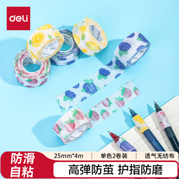 得力（deli）2.5cm*4m护指自粘带 运动防损伤学生防老茧 易撕透气 30603 颜色随机发货 2卷/卡