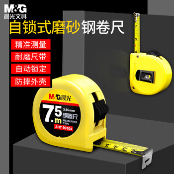 晨光（M&G）文具7.5m锁定钢卷尺办公/家庭装修通用尺子木工尺装修测量钢卷尺 办公用品 单个装AHT99104
