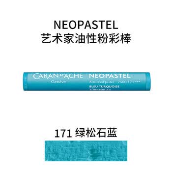 凯兰帝瑞士进口专业级NEOPASTEL油性粉彩棒软性油画棒单支补色蜡笔儿童绿松石蓝美育工具画画笔