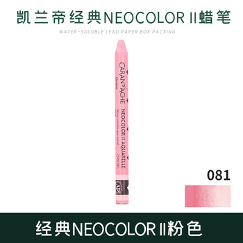 凯兰帝（CARAN  d'ACHE）瑞士卡达单支补色水溶性蜡笔NEOCOLORⅡ专业级儿童美术用涂色粉色美育工具画画笔