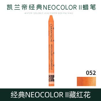 凯兰帝（CARAN  d'ACHE）卡达单支补色水溶性蜡笔NEOCOLORⅡ瑞士进口84色专业级儿童美术用涂色7500052藏红色花美育工具