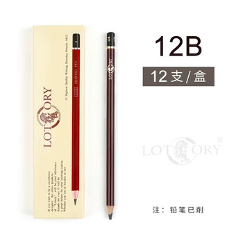 老人头（lotory）素描铅笔专业美术手绘速写专用初学者考试画画工具12B-12支/盒