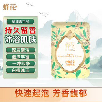 蜂花 精油香氛香皂 沐浴洗手可放衣橱卧室熏香 白檀晚玉 125g/块*3块
