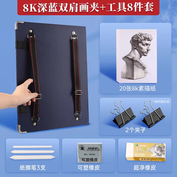 马格利特速写板美术生专用写生画夹画板工具套装便携带兜学生用速写板夹子素描画板防水板夹8K蓝色+工具