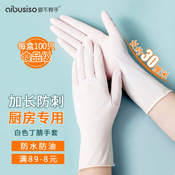 爱不释手 5一次性丁腈手套加厚防寒食品级12英寸100只/盒厨房家务美容手套