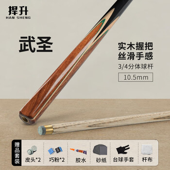 捍升台球杆 小头黑8斯诺克中式黑八3/4桌球杆球房公杆 武圣 10.5mm