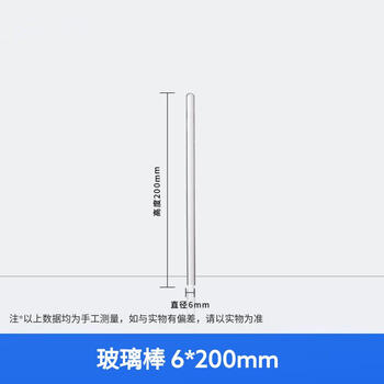 化科 高硼硅玻璃棒 玻璃烧杯搅拌棒 引流导流棒 实验室实心玻璃棒 玻璃棒6*200mm（10支）