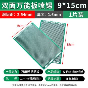 吻迪 万能板单双面万用板 电路板 洞洞板 面包PCB线路板 实验板焊接 双面万能板 喷锡 9*15cm