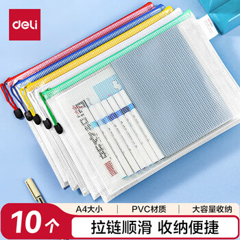 得力(deli)10只A4透明网格拉链袋 资料小学生科目分类文件袋 票据试卷收纳 文件保护 颜色随机63479