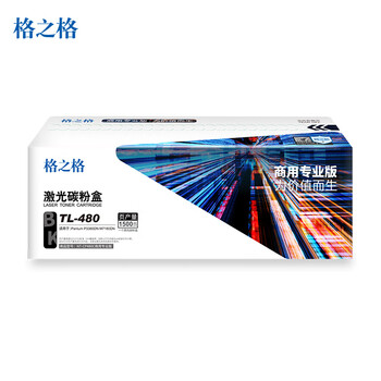 格之格TL-480黑色激光碳粉盒商专版适用奔图P3380DN/M7180DN打印机(约1500页) 格之格TL-480黑色激光碳粉盒商专版适用奔图P3380DN/M7180DN打印机(约1500页)