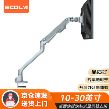 宜客莱（ECOLA）显示器支架 桌面快拆快装式10-30英寸液晶电脑桌支架多功能底座显示屏升降旋转架 F80SV