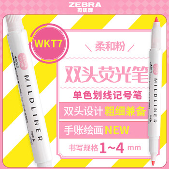 斑马牌 (ZEBRA)双头柔和荧光笔 mildliner系列单色划线记号笔 学生标记笔 WKT7 柔和粉