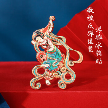 天色敦煌文创金属冰箱贴 中国风伴手礼博物馆纪念品年会礼物文创教师节生日新年女TS-6308敦煌反弹琵琶