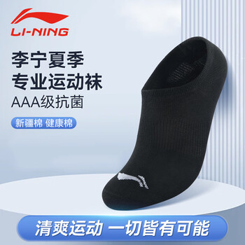 李宁袜子短袜女运动袜男乒乓球跑步防臭吸汗夏季船袜羽毛球袜透气黑色
