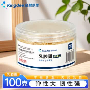 金蝶（kingdee）100g办公耐用橡胶圈/橡皮筋/乳胶圈/牛皮筋 财务用品