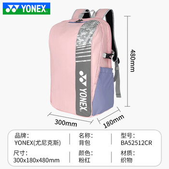YONEX尤尼克斯羽毛球包女款多功能防泼水运动双肩背包 BA52512CR粉色