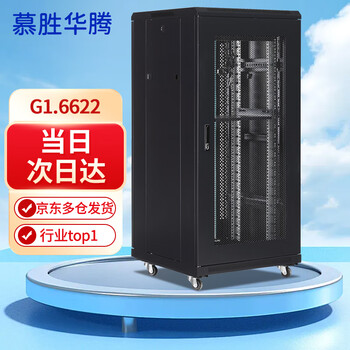 慕胜华腾 G1.6622  22机柜1.2米22u ups弱电网络机柜