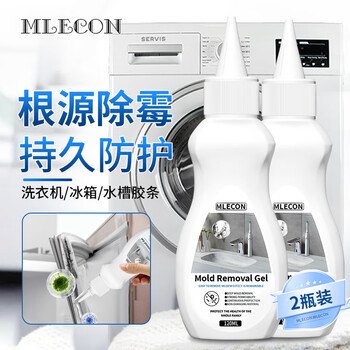 MLECON欧洲除霉啫喱洗衣机胶圈除霉剂冰箱除霉菌清洁剂缝隙防霉去霉2瓶