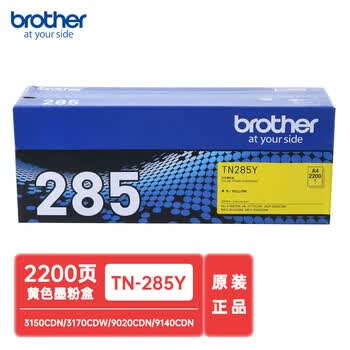 兄弟（brother）TN-285Y原装打印机黄色墨粉盒适用HL-3150CDN/3170CDW/9020CDN/9140CDN/9340CDW 约2200页