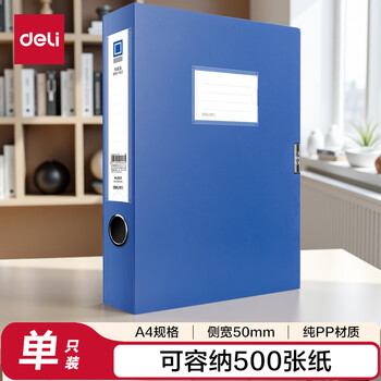 得力(deli)50mmA4塑料文件盒 加厚财会档案盒资料盒文件盒 财务凭证盒  考试收纳 5623