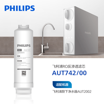 飞利浦（PHILIPS）家用净水器400G阿波罗AP400原装反渗透滤芯 AUT742/00