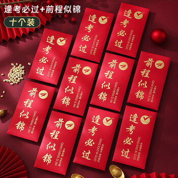 法拉蒙创意升学红包金榜题名红包袋中考高考前程似锦个性利是封