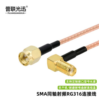 普联光迅SMA公针头转SMA弯母孔头射频线 RG316高频同轴馈线 屏蔽抗干扰耐弯曲耐高温PL-SMA-RG012-L 0.8米
