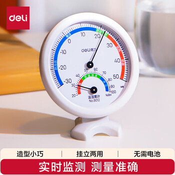 得力(deli)台挂两用家用室内温度计 免电池大表盘温湿度计老人婴儿儿童礼物生日礼品 小号