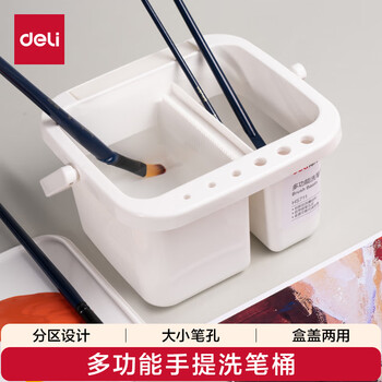 得力（deli）多功能洗笔筒手提分区带插笔孔洗笔桶油画笔白色基础款画材画刷HS711