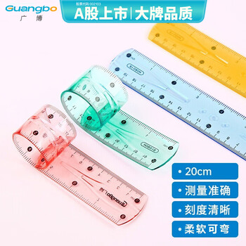广博（GuangBo）20cm软直尺办公学生学习文具绘图尺子 单把装颜色随机H05015