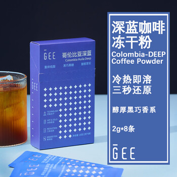 GEE咖啡深蓝精品冻干粉即溶速溶冷萃无蔗糖8条*2克源头直发包邮
