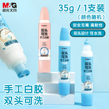 晨光（M&G）(M&G)文具 35g双头手工白胶 学生文具DIY白乳胶 无甲醛可水洗胶水 学习用品 颜色随机  ABJ97246