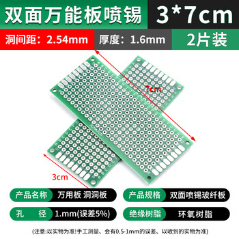 吻迪 万能板单双面万用板 电路板 洞洞板 面包PCB线路板 实验板焊接 双面万能板喷锡 3*7cm（2片）